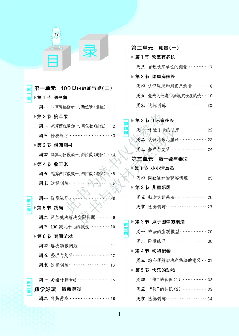 25秋星级口算天天练二年级数学上（BS版）_🍎星级口算北师25年上册(1)