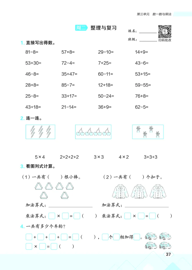 25秋星级口算天天练二年级数学上（BS版）_🍎星级口算北师25年上册(1)