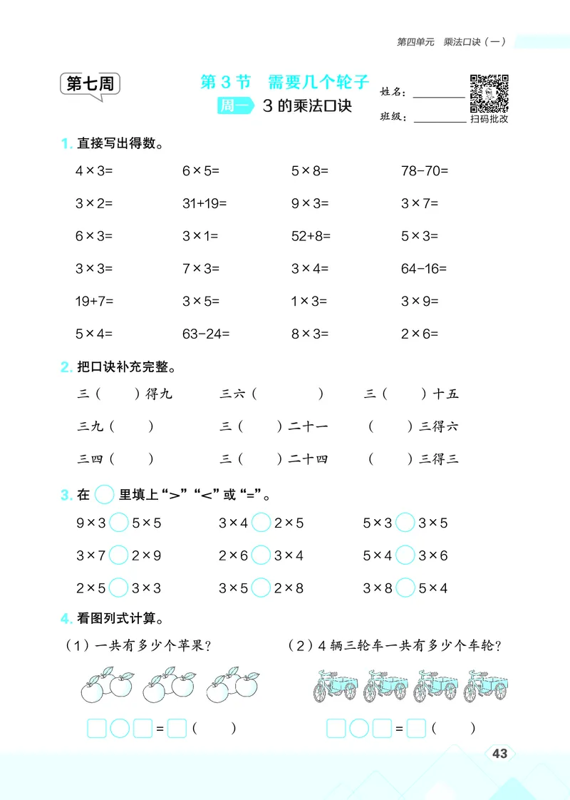 25秋星级口算天天练二年级数学上（BS版）_🍎星级口算北师25年上册(1)
