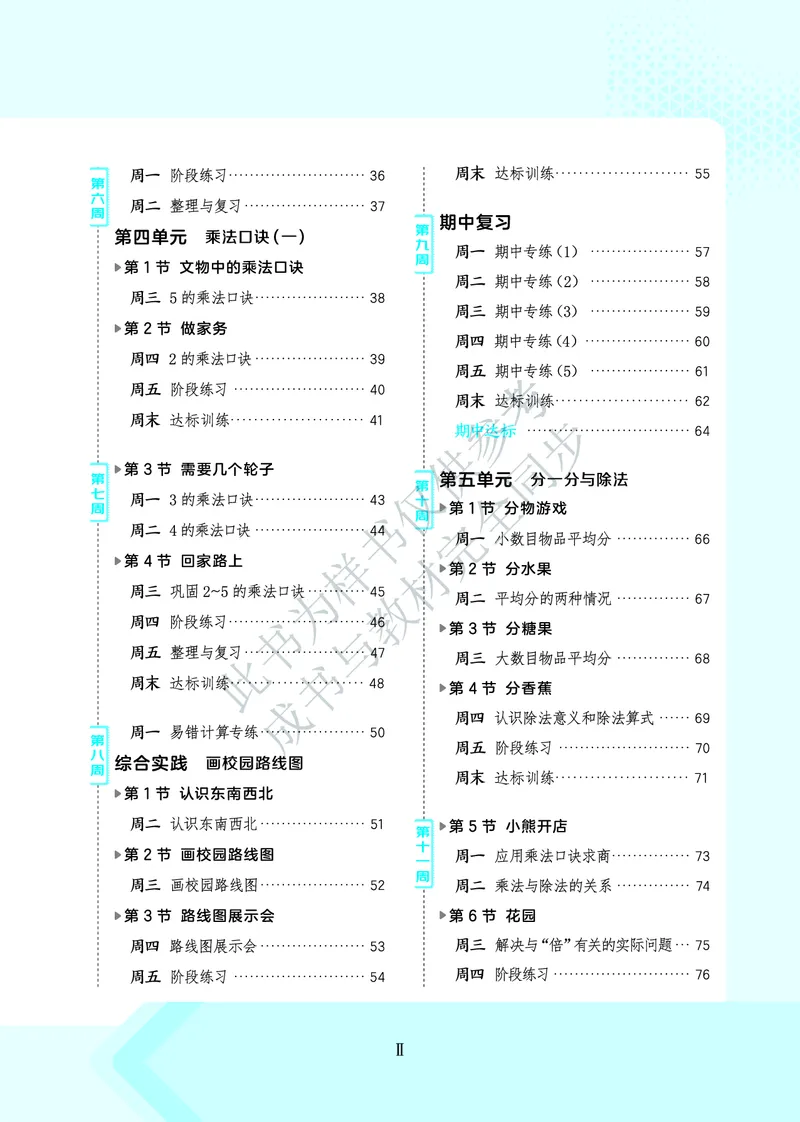 25秋星级口算天天练二年级数学上（BS版）_🍎星级口算北师25年上册(1)