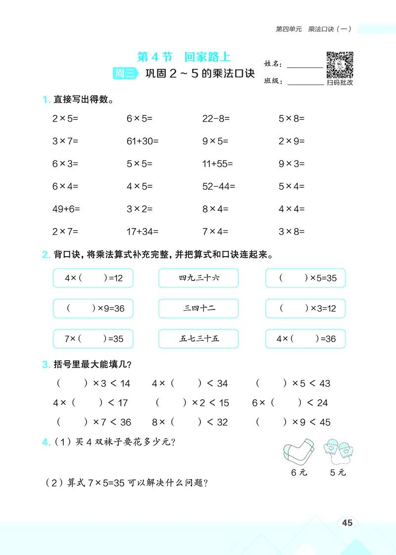 25秋星级口算天天练二年级数学上（BS版）_🍎星级口算北师25年上册(1)