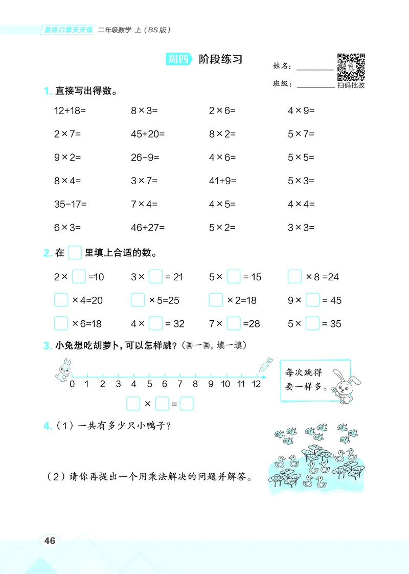 25秋星级口算天天练二年级数学上（BS版）_🍎星级口算北师25年上册(1)