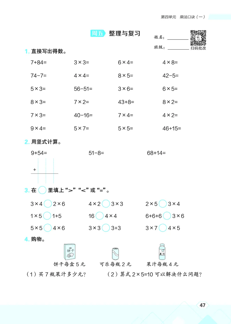 25秋星级口算天天练二年级数学上（BS版）_🍎星级口算北师25年上册(1)