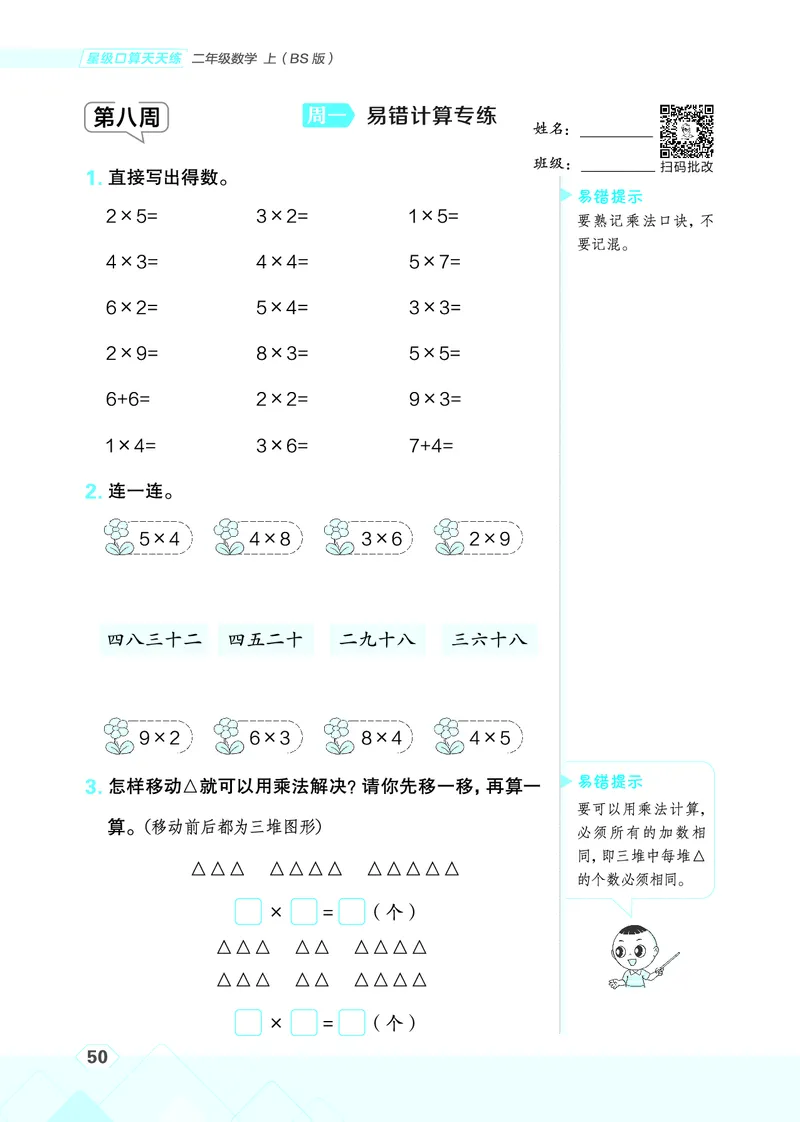 25秋星级口算天天练二年级数学上（BS版）_🍎星级口算北师25年上册(1)
