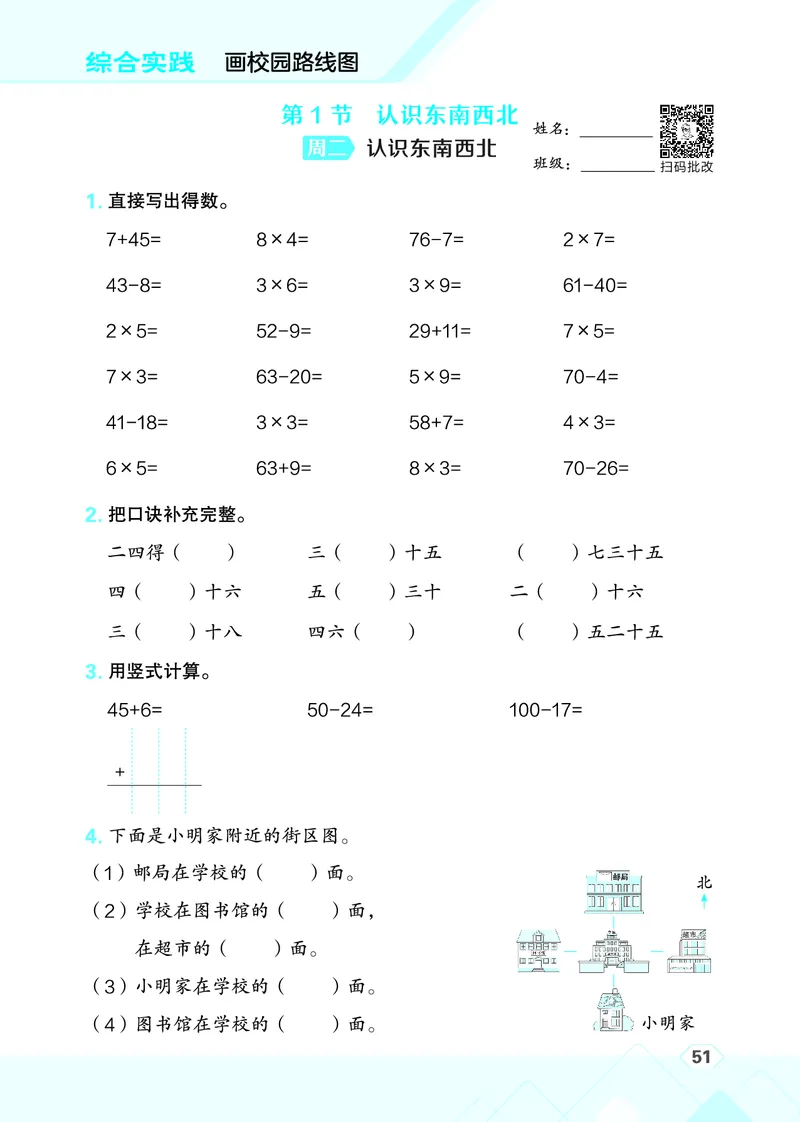25秋星级口算天天练二年级数学上（BS版）_🍎星级口算北师25年上册(1)