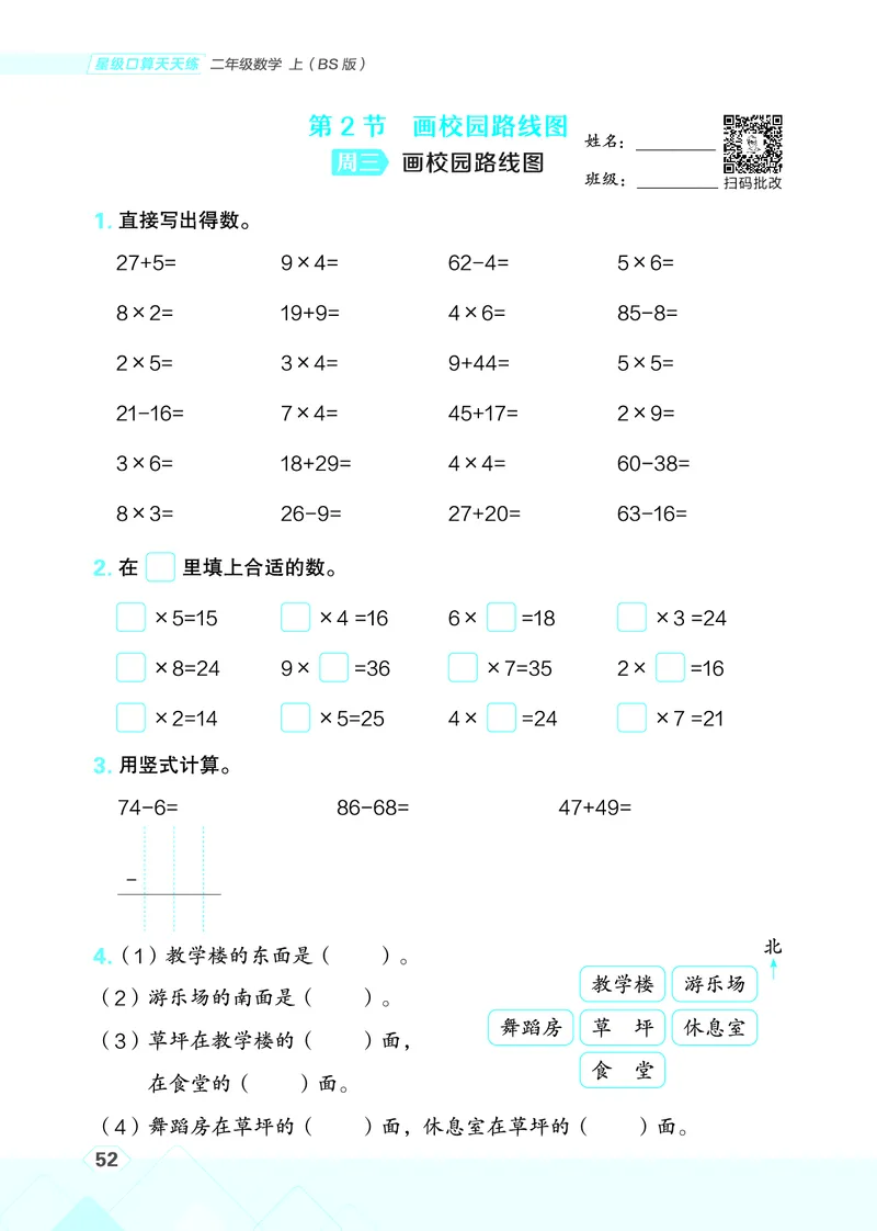 25秋星级口算天天练二年级数学上（BS版）_🍎星级口算北师25年上册(1)
