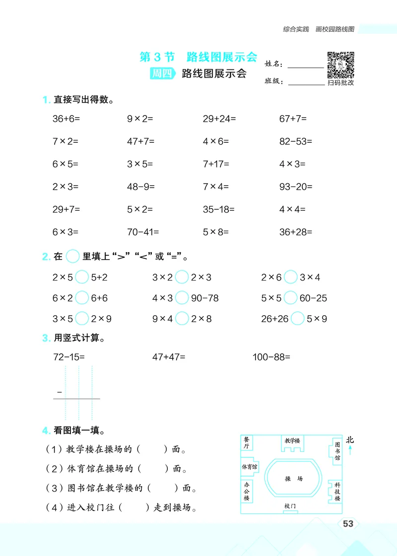 25秋星级口算天天练二年级数学上（BS版）_🍎星级口算北师25年上册(1)