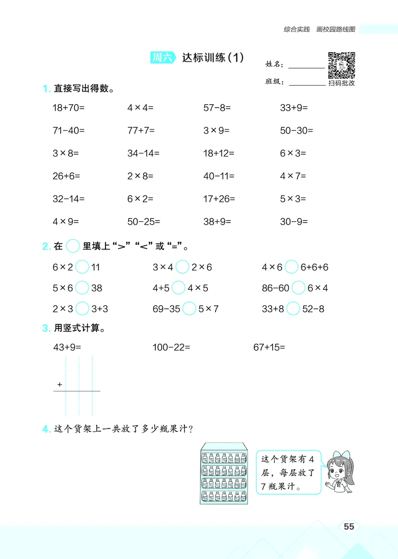 25秋星级口算天天练二年级数学上（BS版）_🍎星级口算北师25年上册(1)