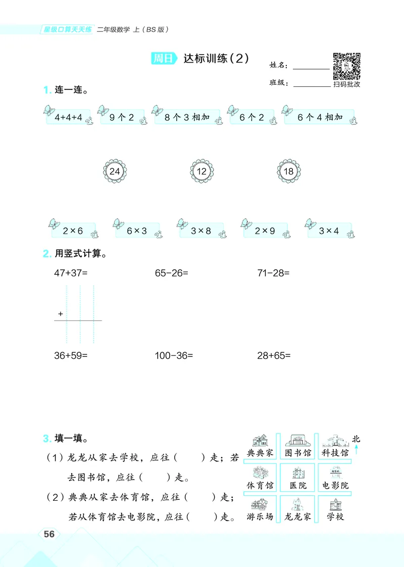 25秋星级口算天天练二年级数学上（BS版）_🍎星级口算北师25年上册(1)