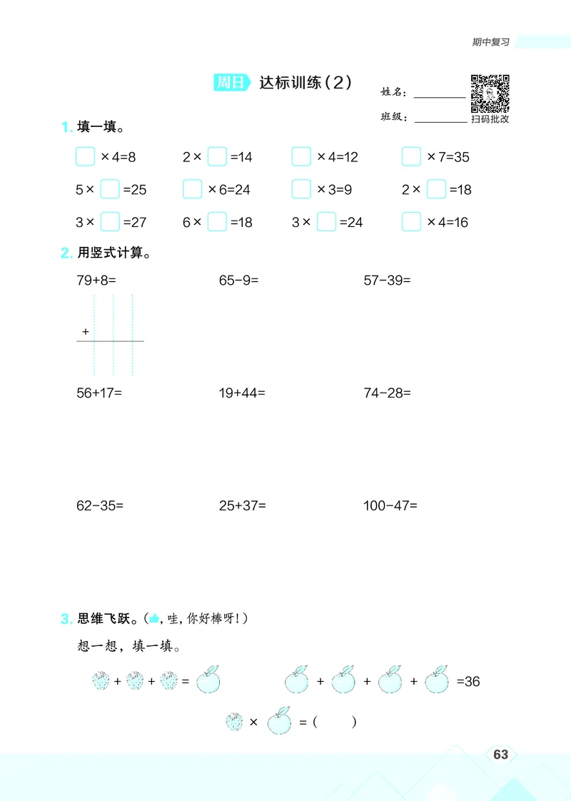 25秋星级口算天天练二年级数学上（BS版）_🍎星级口算北师25年上册(1)