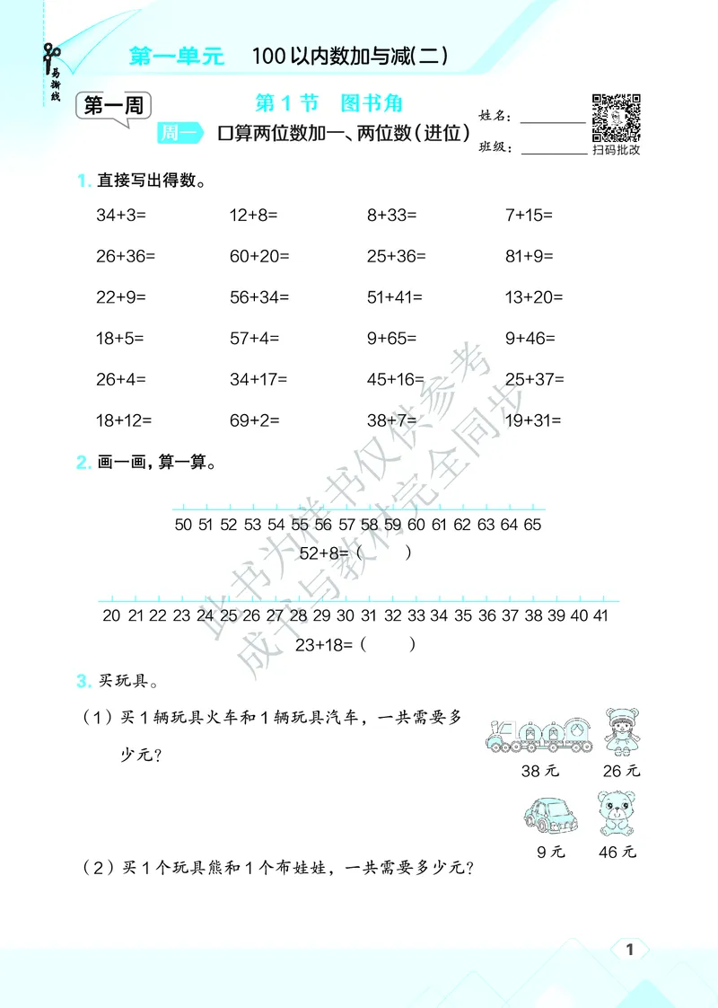 25秋星级口算天天练二年级数学上（BS版）_🍎星级口算北师25年上册(1)