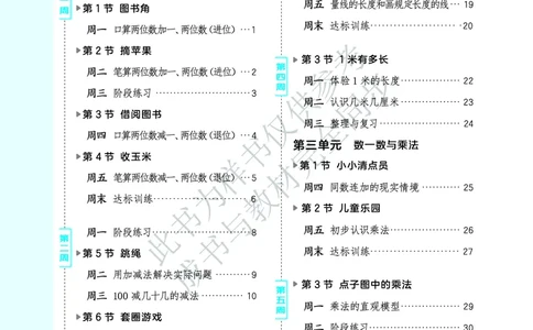 25秋星级口算天天练二年级数学上（BS版）_🍎星级口算北师25年上册(1)