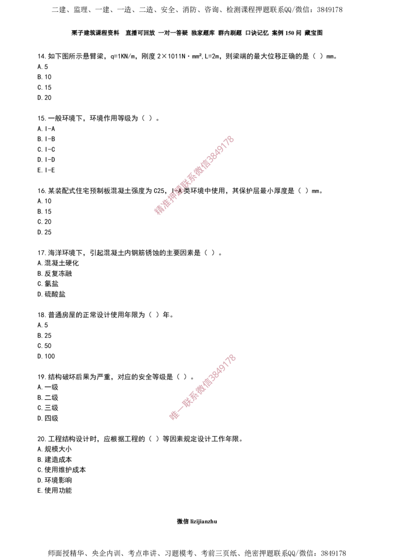 09作业结构的可靠性_2026年一级建造师_2026年一建建筑_2025年一建建筑SVIP_02-基础精讲✿高端面授✿深度强化_08-建筑《超级精讲班》栗子XJ_作业