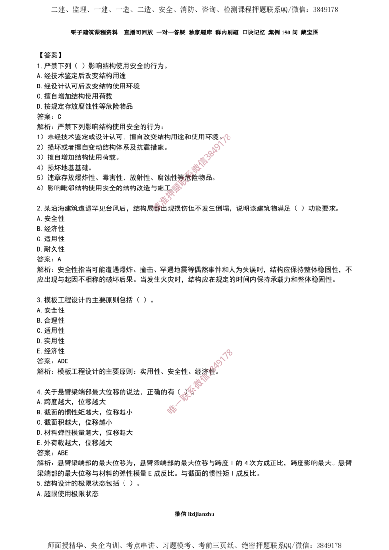 09作业结构的可靠性_2026年一级建造师_2026年一建建筑_2025年一建建筑SVIP_02-基础精讲✿高端面授✿深度强化_08-建筑《超级精讲班》栗子XJ_作业