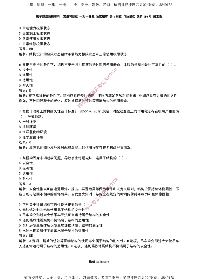 09作业结构的可靠性_2026年一级建造师_2026年一建建筑_2025年一建建筑SVIP_02-基础精讲✿高端面授✿深度强化_08-建筑《超级精讲班》栗子XJ_作业