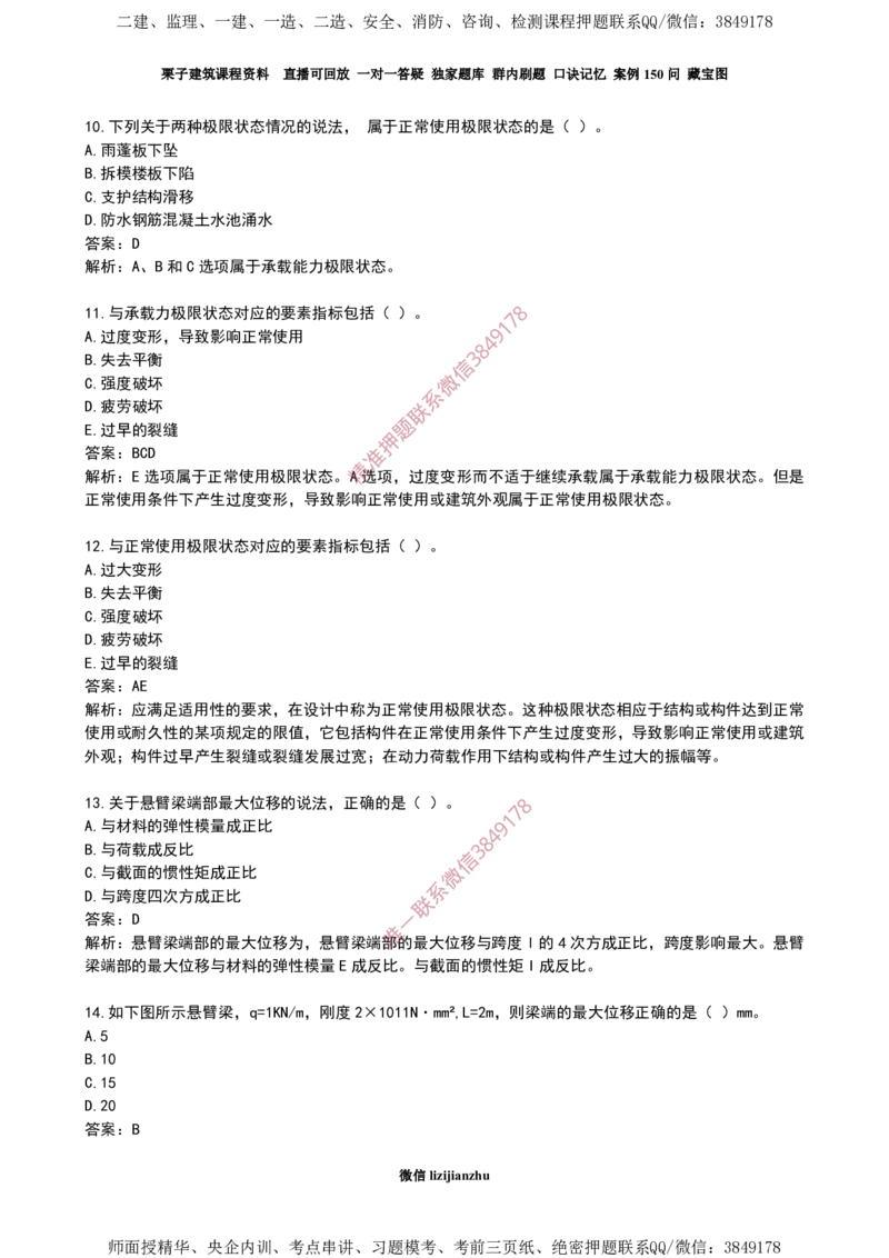 09作业结构的可靠性_2026年一级建造师_2026年一建建筑_2025年一建建筑SVIP_02-基础精讲✿高端面授✿深度强化_08-建筑《超级精讲班》栗子XJ_作业