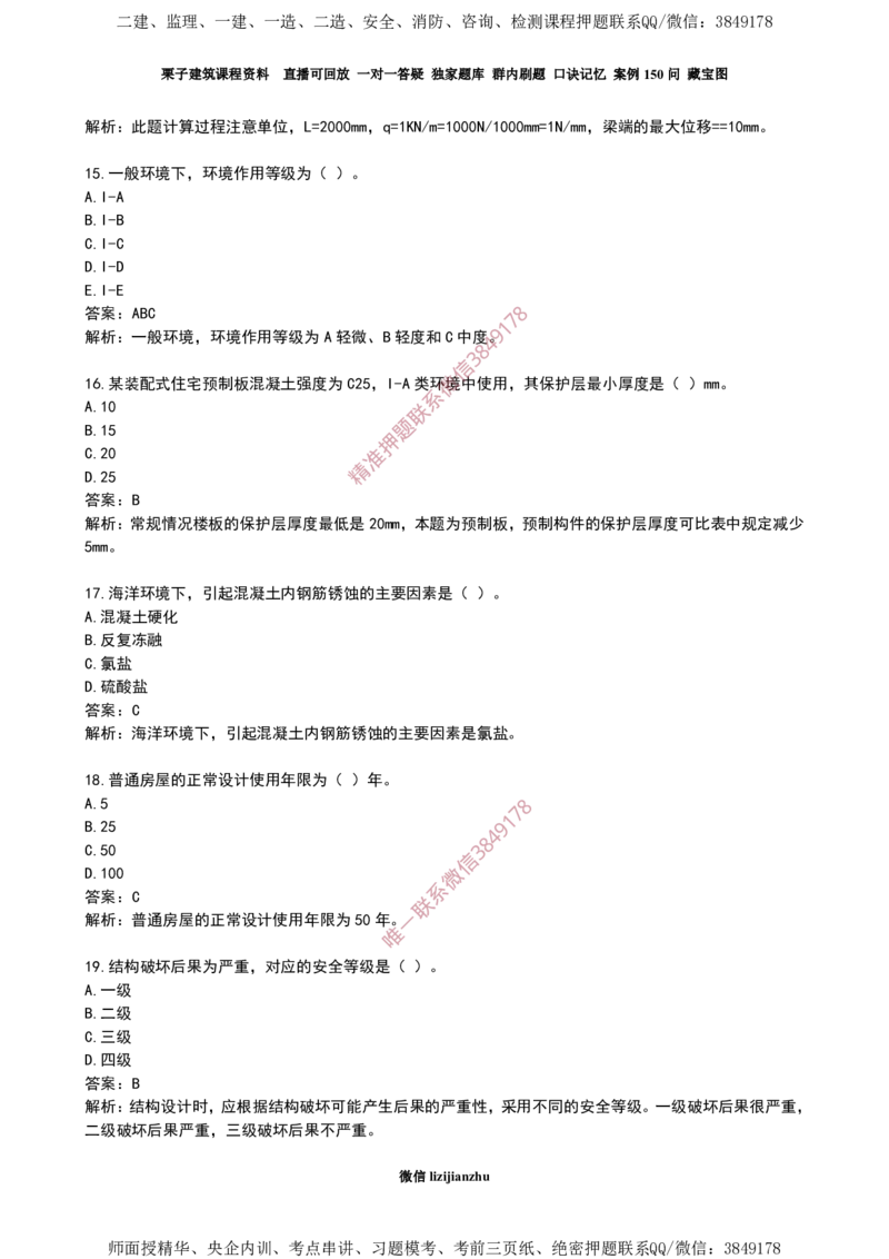 09作业结构的可靠性_2026年一级建造师_2026年一建建筑_2025年一建建筑SVIP_02-基础精讲✿高端面授✿深度强化_08-建筑《超级精讲班》栗子XJ_作业