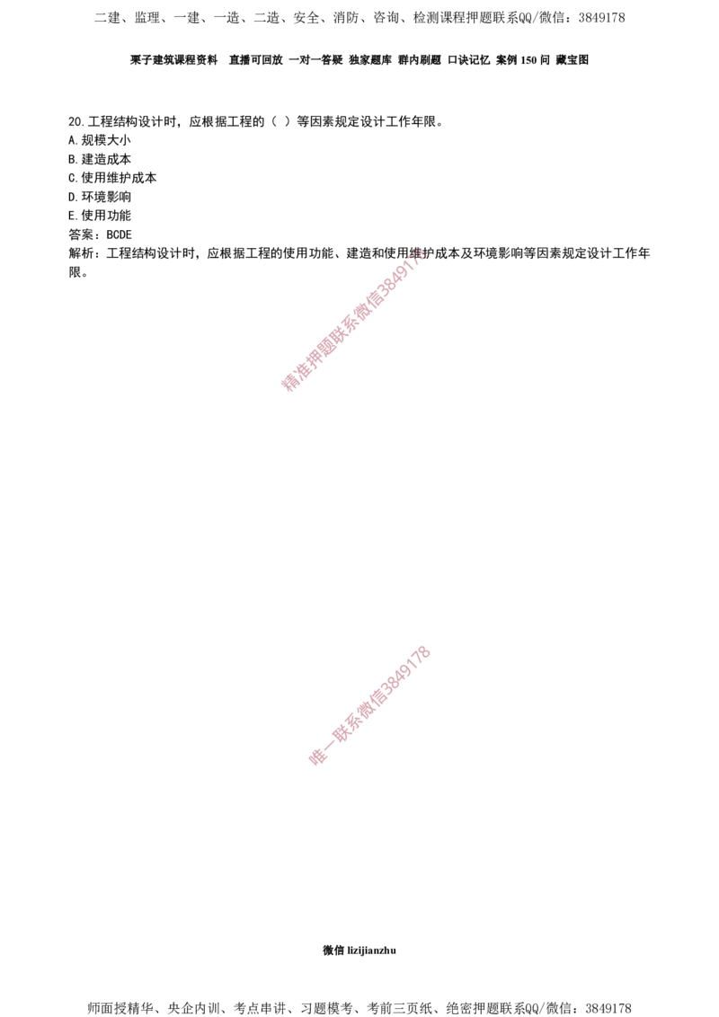 09作业结构的可靠性_2026年一级建造师_2026年一建建筑_2025年一建建筑SVIP_02-基础精讲✿高端面授✿深度强化_08-建筑《超级精讲班》栗子XJ_作业
