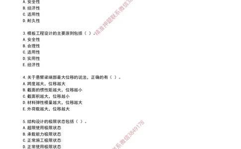 09作业结构的可靠性_2026年一级建造师_2026年一建建筑_2025年一建建筑SVIP_02-基础精讲✿高端面授✿深度强化_08-建筑《超级精讲班》栗子XJ_作业