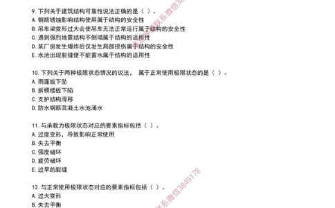 09作业结构的可靠性_2026年一级建造师_2026年一建建筑_2025年一建建筑SVIP_02-基础精讲✿高端面授✿深度强化_08-建筑《超级精讲班》栗子XJ_作业