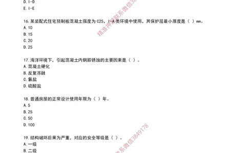 09作业结构的可靠性_2026年一级建造师_2026年一建建筑_2025年一建建筑SVIP_02-基础精讲✿高端面授✿深度强化_08-建筑《超级精讲班》栗子XJ_作业