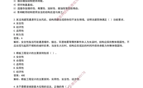 09作业结构的可靠性_2026年一级建造师_2026年一建建筑_2025年一建建筑SVIP_02-基础精讲✿高端面授✿深度强化_08-建筑《超级精讲班》栗子XJ_作业