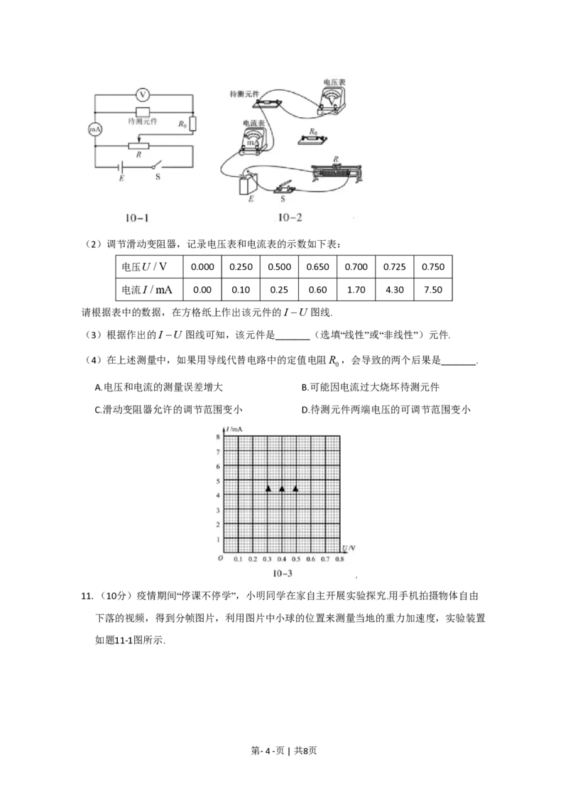2020年高考物理试卷（江苏）（空白卷）_物理历年高考真题_新&middot;PDF版2008-2025&middot;高考物理真题_物理（按试卷类型分类）2008-2025_自主命题卷&middot;物理（2008-2025）_江苏自主命题&middot;物理（2008-2025）