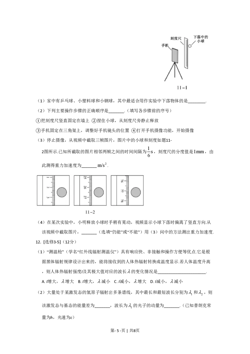 2020年高考物理试卷（江苏）（空白卷）_物理历年高考真题_新&middot;PDF版2008-2025&middot;高考物理真题_物理（按试卷类型分类）2008-2025_自主命题卷&middot;物理（2008-2025）_江苏自主命题&middot;物理（2008-2025）