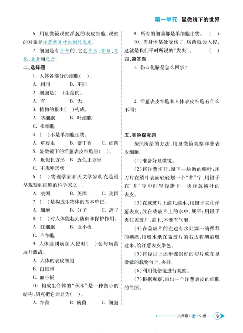 科学苏教版左记右练6年级上册_2024年人教版小学数学一二三四五六年级上册下册期中期末试a0747_小学全科《同步练习+精品试卷》打包下载（1-6年级单元月考期中期末试卷）_小学科学