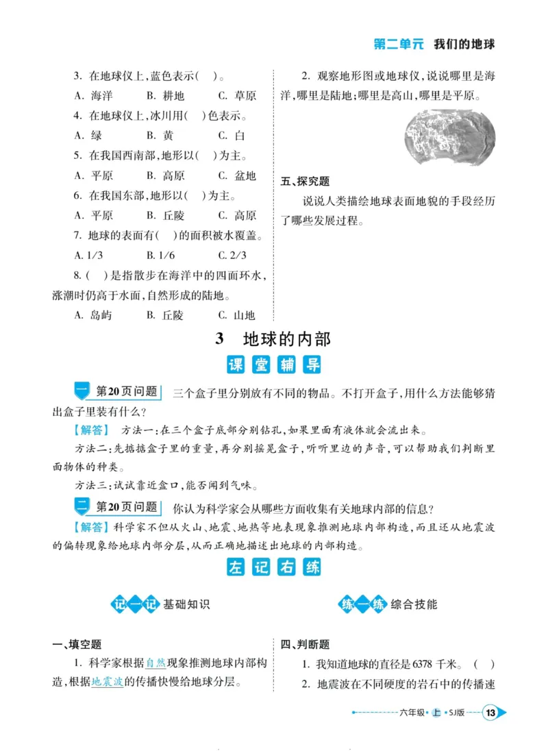 科学苏教版左记右练6年级上册_2024年人教版小学数学一二三四五六年级上册下册期中期末试a0747_小学全科《同步练习+精品试卷》打包下载（1-6年级单元月考期中期末试卷）_小学科学