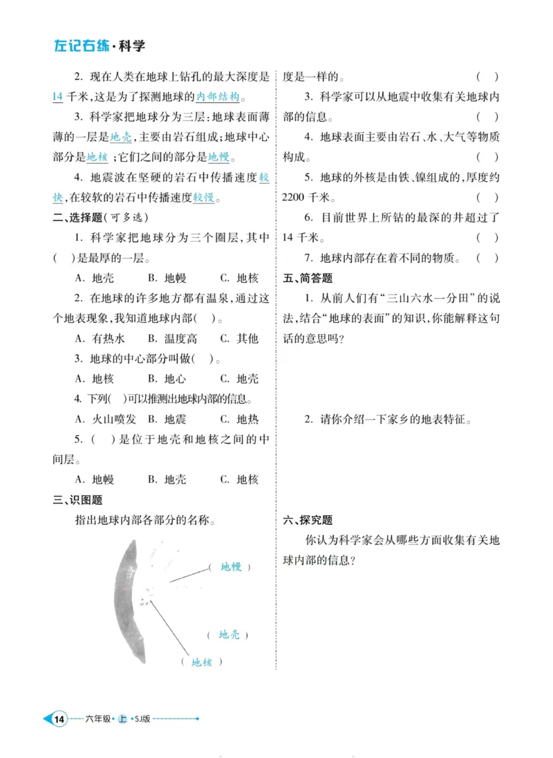 科学苏教版左记右练6年级上册_2024年人教版小学数学一二三四五六年级上册下册期中期末试a0747_小学全科《同步练习+精品试卷》打包下载（1-6年级单元月考期中期末试卷）_小学科学