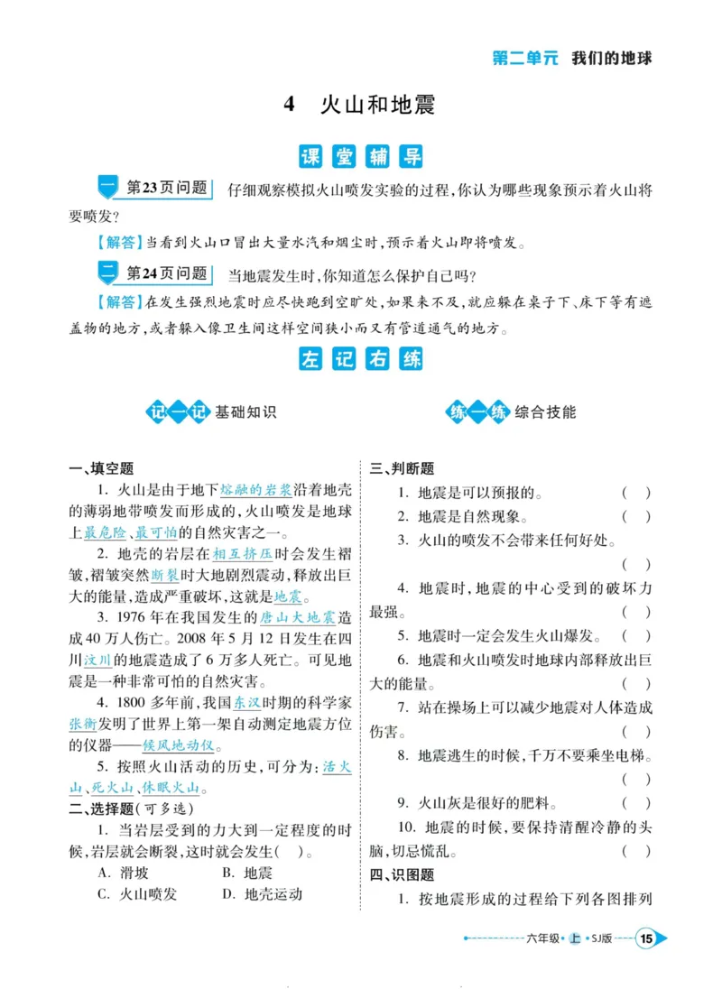 科学苏教版左记右练6年级上册_2024年人教版小学数学一二三四五六年级上册下册期中期末试a0747_小学全科《同步练习+精品试卷》打包下载（1-6年级单元月考期中期末试卷）_小学科学