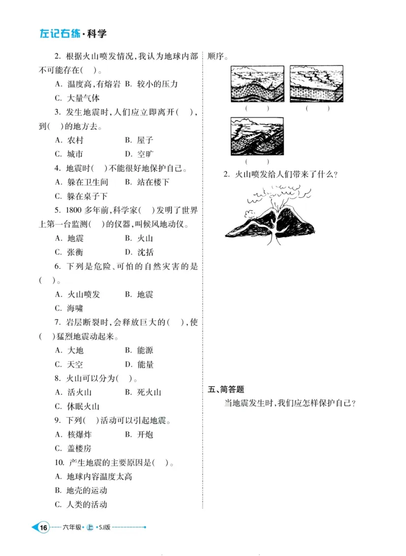 科学苏教版左记右练6年级上册_2024年人教版小学数学一二三四五六年级上册下册期中期末试a0747_小学全科《同步练习+精品试卷》打包下载（1-6年级单元月考期中期末试卷）_小学科学