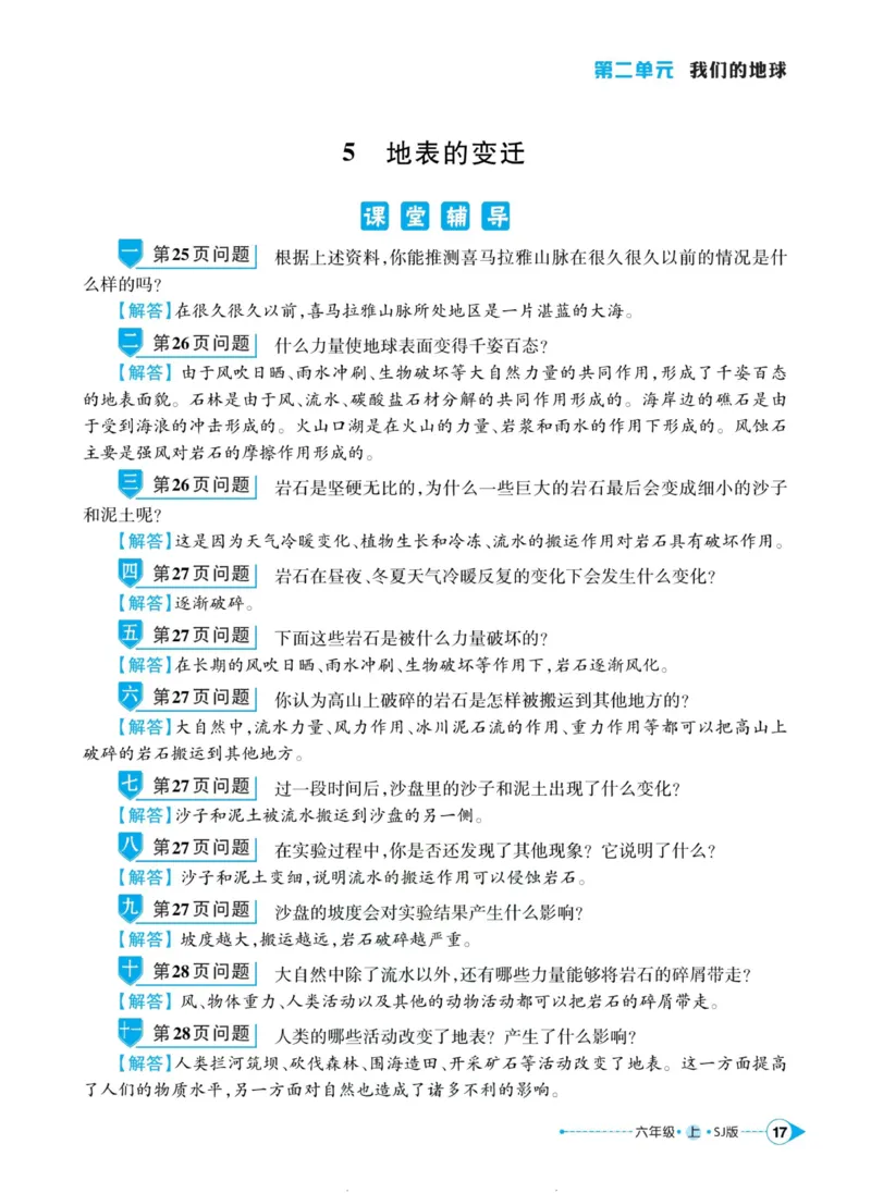 科学苏教版左记右练6年级上册_2024年人教版小学数学一二三四五六年级上册下册期中期末试a0747_小学全科《同步练习+精品试卷》打包下载（1-6年级单元月考期中期末试卷）_小学科学