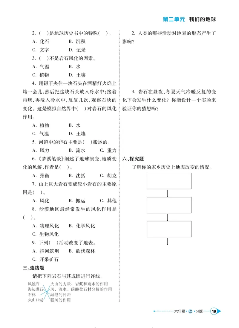 科学苏教版左记右练6年级上册_2024年人教版小学数学一二三四五六年级上册下册期中期末试a0747_小学全科《同步练习+精品试卷》打包下载（1-6年级单元月考期中期末试卷）_小学科学