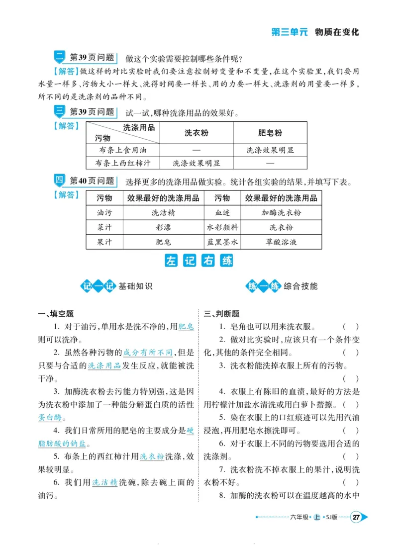 科学苏教版左记右练6年级上册_2024年人教版小学数学一二三四五六年级上册下册期中期末试a0747_小学全科《同步练习+精品试卷》打包下载（1-6年级单元月考期中期末试卷）_小学科学