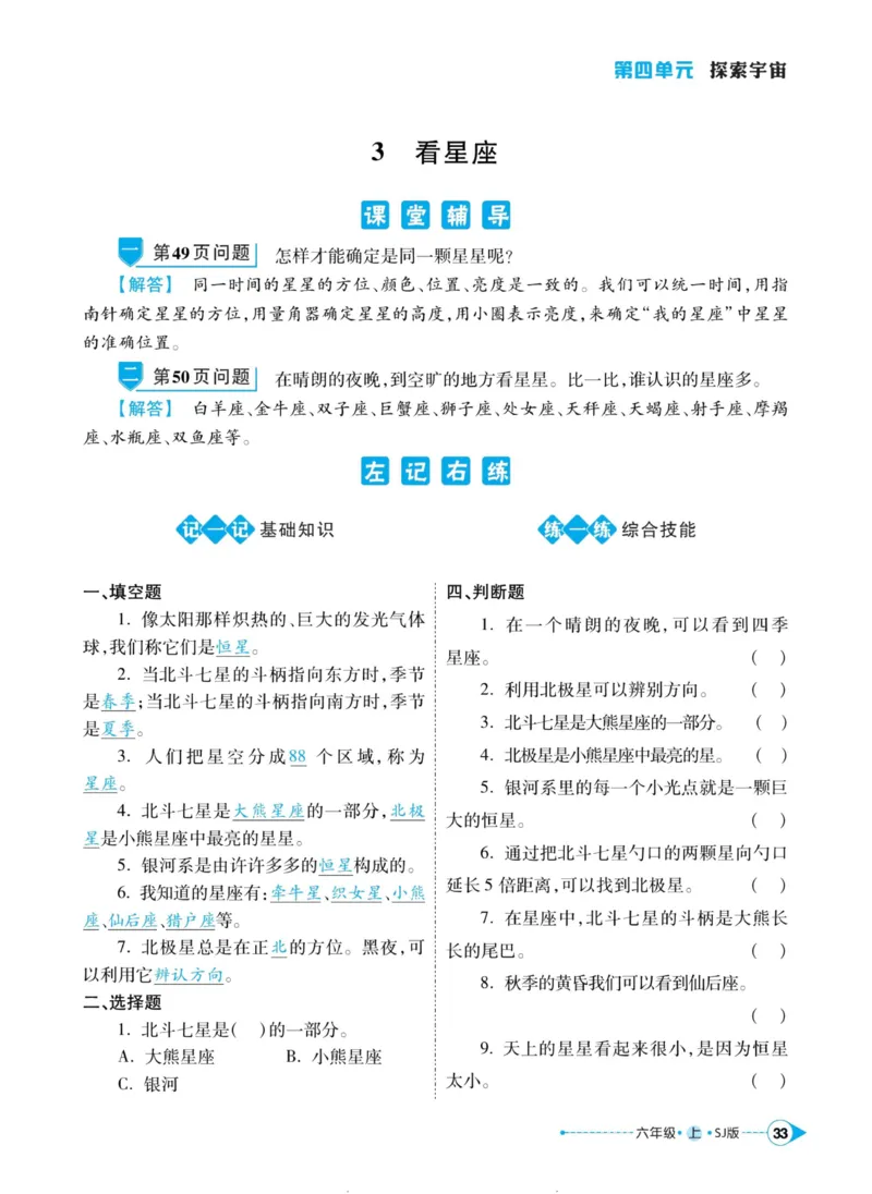科学苏教版左记右练6年级上册_2024年人教版小学数学一二三四五六年级上册下册期中期末试a0747_小学全科《同步练习+精品试卷》打包下载（1-6年级单元月考期中期末试卷）_小学科学