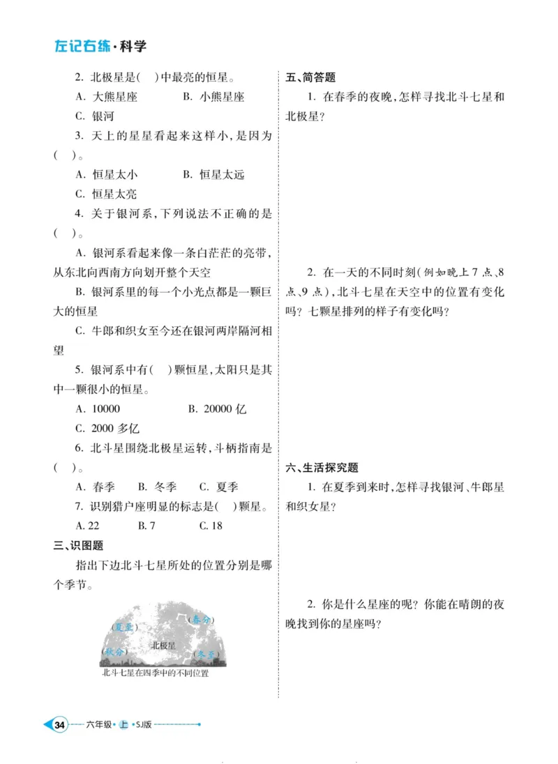 科学苏教版左记右练6年级上册_2024年人教版小学数学一二三四五六年级上册下册期中期末试a0747_小学全科《同步练习+精品试卷》打包下载（1-6年级单元月考期中期末试卷）_小学科学