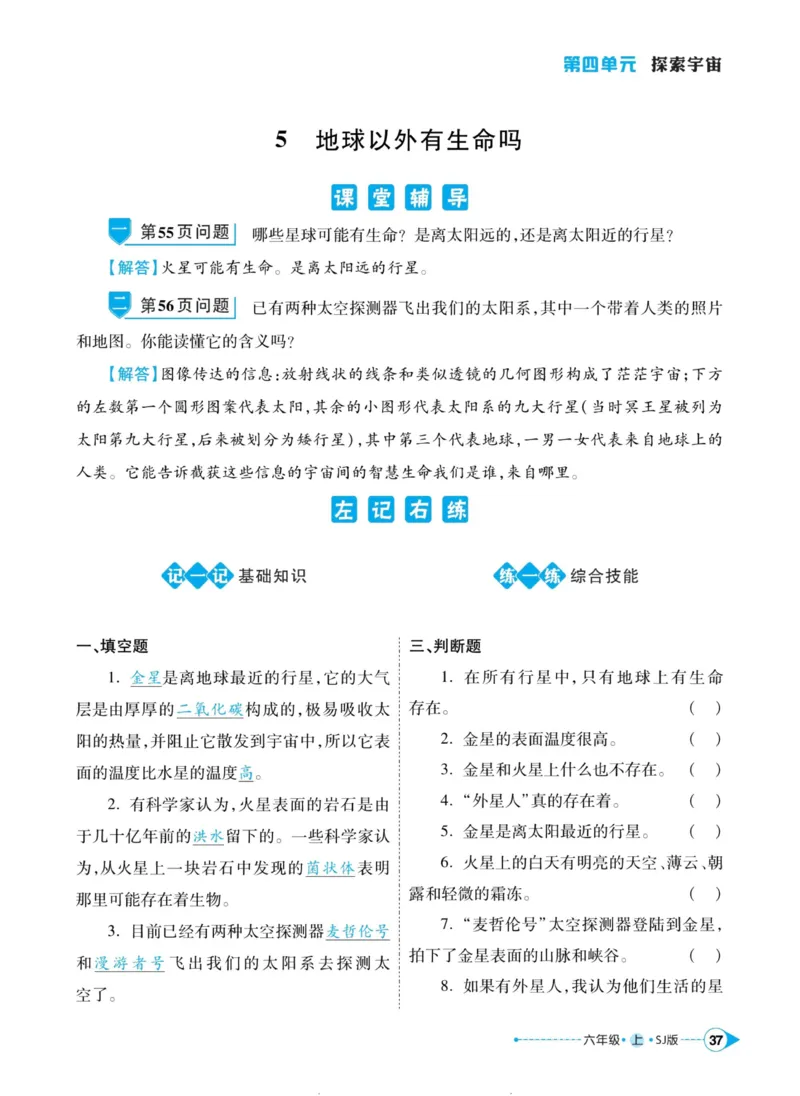 科学苏教版左记右练6年级上册_2024年人教版小学数学一二三四五六年级上册下册期中期末试a0747_小学全科《同步练习+精品试卷》打包下载（1-6年级单元月考期中期末试卷）_小学科学