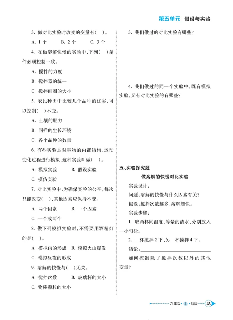 科学苏教版左记右练6年级上册_2024年人教版小学数学一二三四五六年级上册下册期中期末试a0747_小学全科《同步练习+精品试卷》打包下载（1-6年级单元月考期中期末试卷）_小学科学