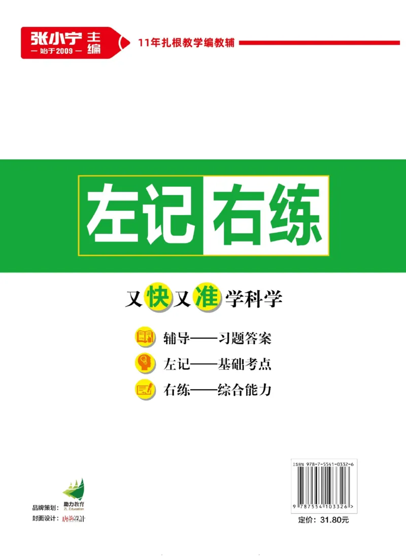 科学苏教版左记右练6年级上册_2024年人教版小学数学一二三四五六年级上册下册期中期末试a0747_小学全科《同步练习+精品试卷》打包下载（1-6年级单元月考期中期末试卷）_小学科学