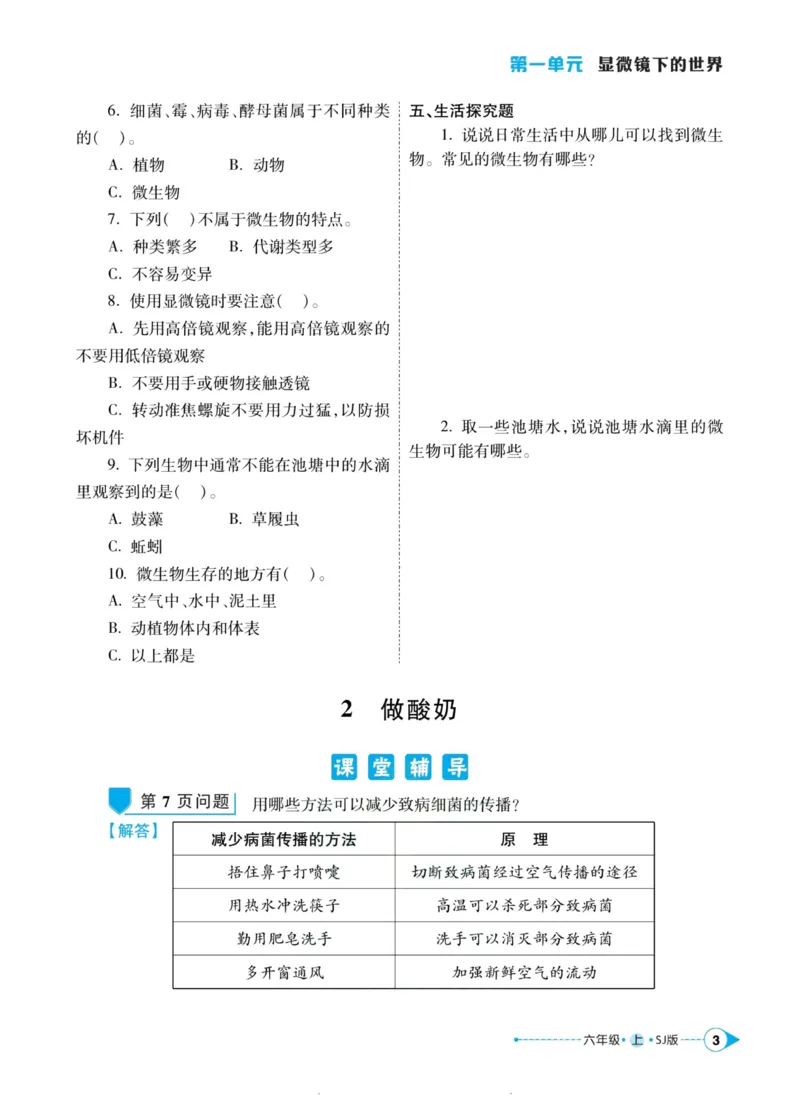 科学苏教版左记右练6年级上册_2024年人教版小学数学一二三四五六年级上册下册期中期末试a0747_小学全科《同步练习+精品试卷》打包下载（1-6年级单元月考期中期末试卷）_小学科学