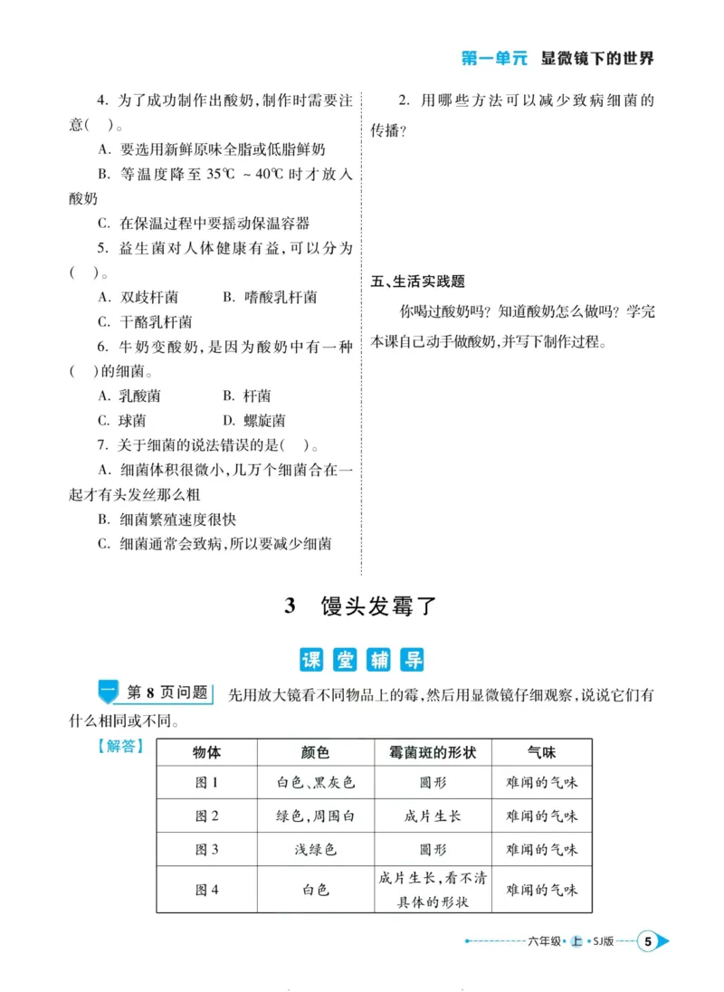 科学苏教版左记右练6年级上册_2024年人教版小学数学一二三四五六年级上册下册期中期末试a0747_小学全科《同步练习+精品试卷》打包下载（1-6年级单元月考期中期末试卷）_小学科学