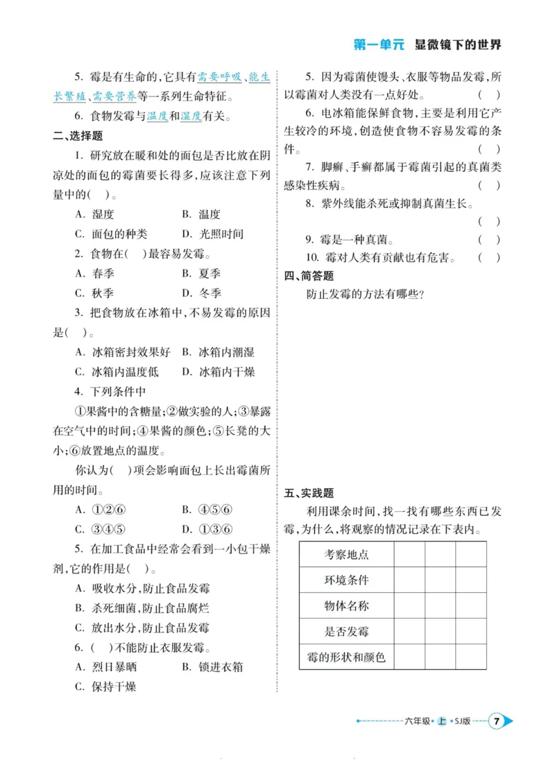 科学苏教版左记右练6年级上册_2024年人教版小学数学一二三四五六年级上册下册期中期末试a0747_小学全科《同步练习+精品试卷》打包下载（1-6年级单元月考期中期末试卷）_小学科学