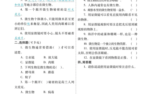 科学苏教版左记右练6年级上册_2024年人教版小学数学一二三四五六年级上册下册期中期末试a0747_小学全科《同步练习+精品试卷》打包下载（1-6年级单元月考期中期末试卷）_小学科学