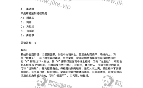 770212-动物类中药-174589_军队文职(1)_01.军队文职真题-专业课_（全）版本一（历年真题+章节练习+模拟题）_中药学(军队文职)_章节练习_题目+解析