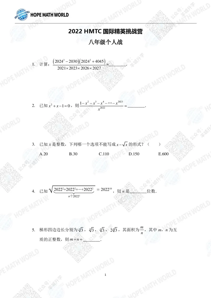 2022希望数学夏令营8年级个人战-真题+答案_希望杯IHC