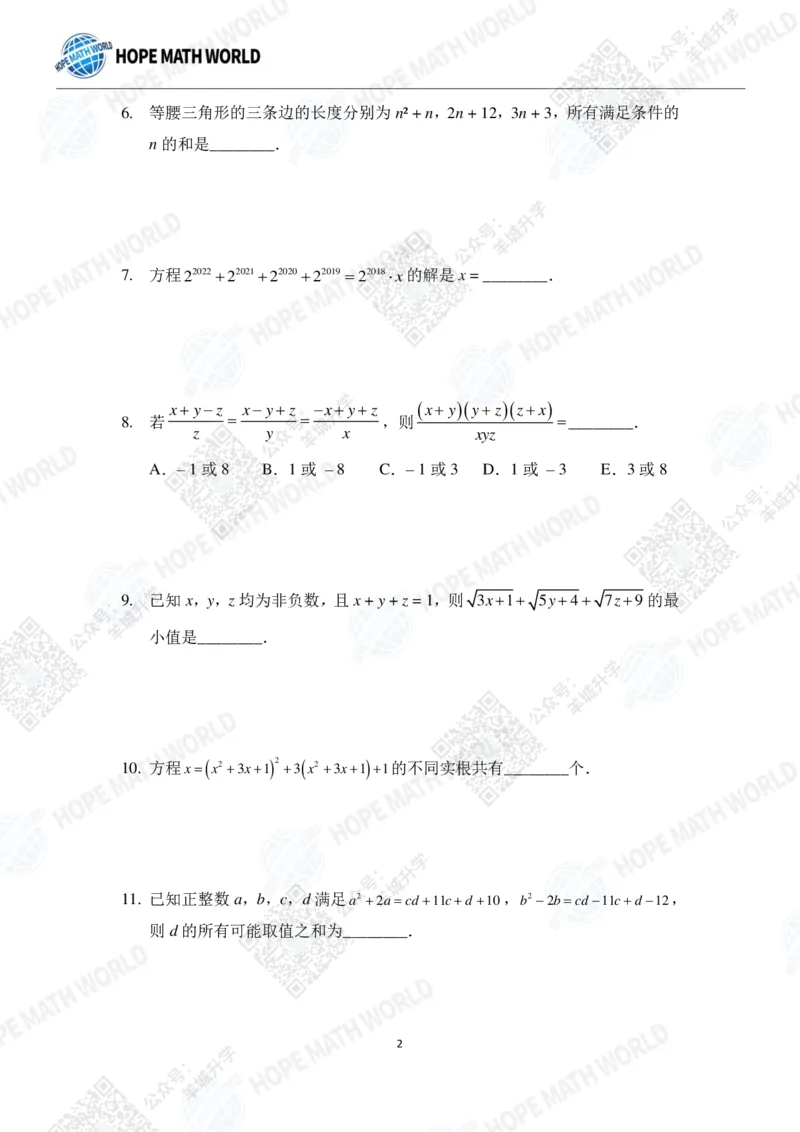 2022希望数学夏令营8年级个人战-真题+答案_希望杯IHC