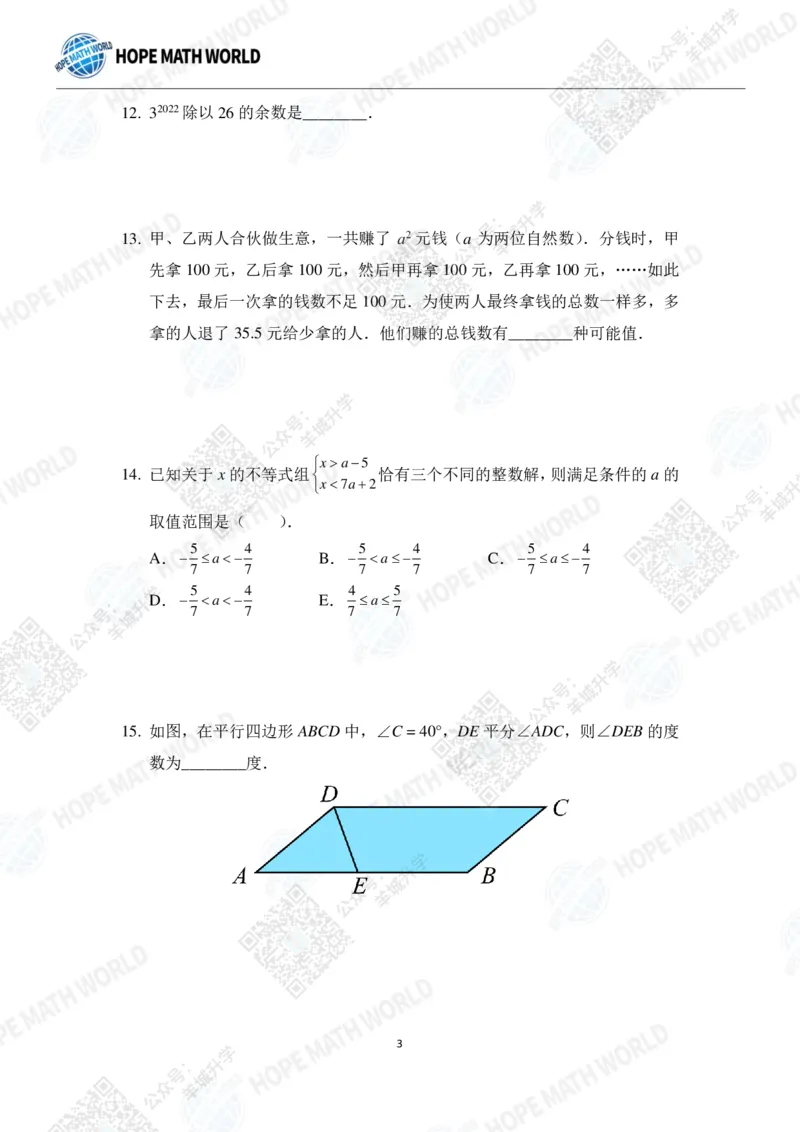2022希望数学夏令营8年级个人战-真题+答案_希望杯IHC