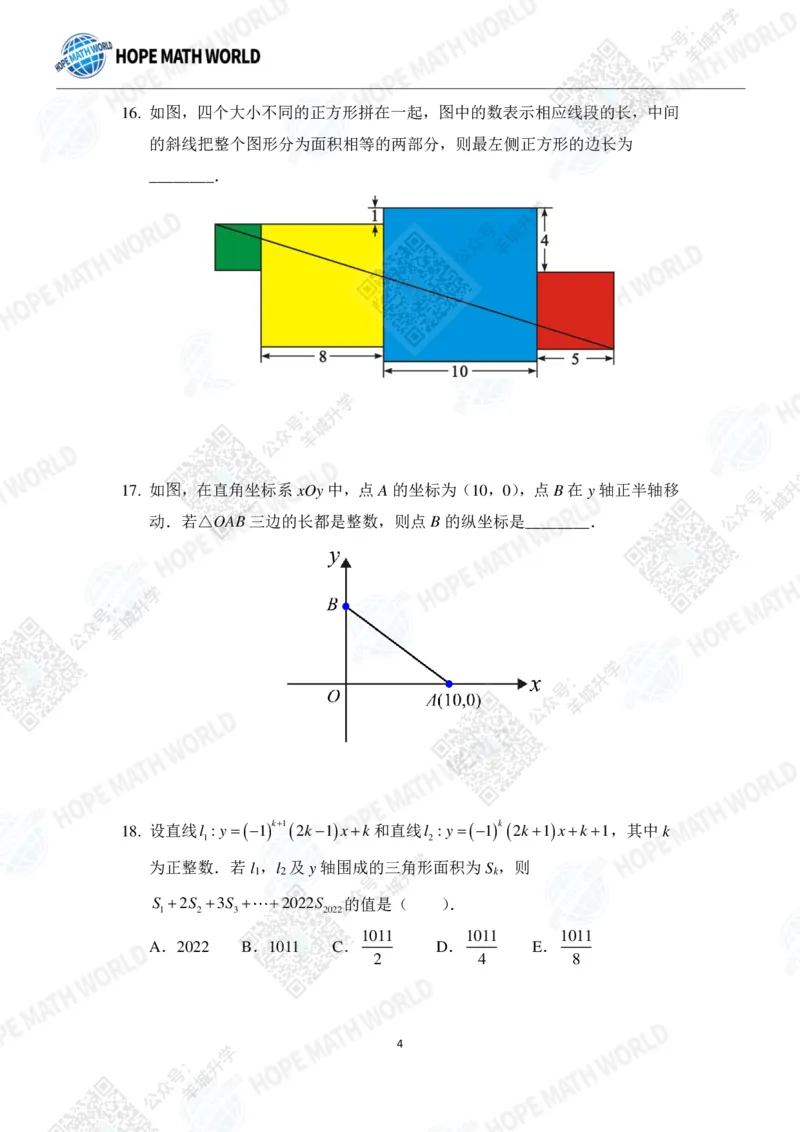 2022希望数学夏令营8年级个人战-真题+答案_希望杯IHC